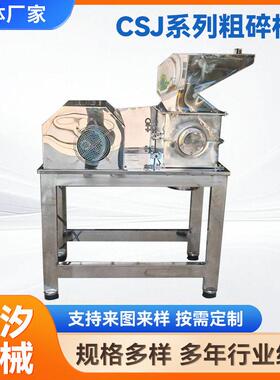 加工定制CSJ粗碎机不锈钢立式制工业用粗碎机香辛料立式粗碎机