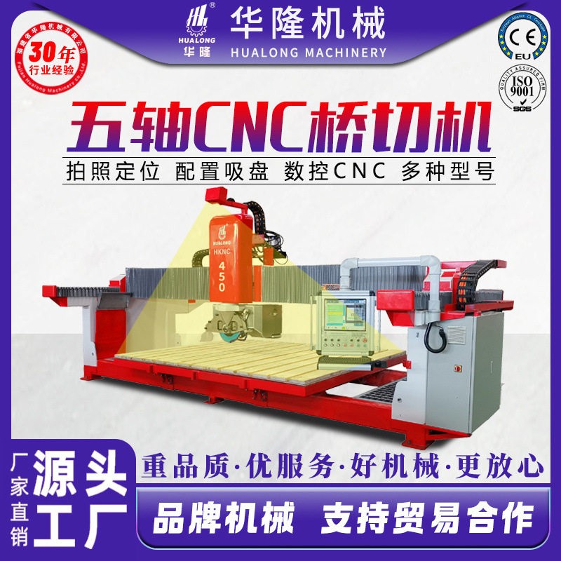 石材五轴数控cnc切割机械设备一体桥切机大理石花岗岩板加工机床