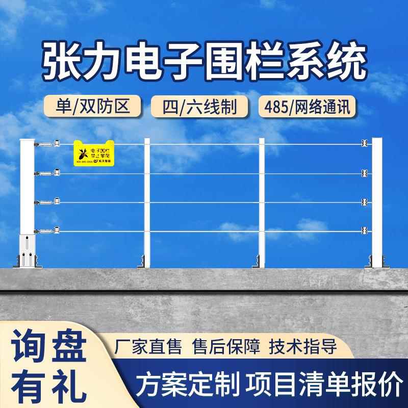 张力电子围栏周界报警系统围墙防盗四六线单双防区主机器控制杆