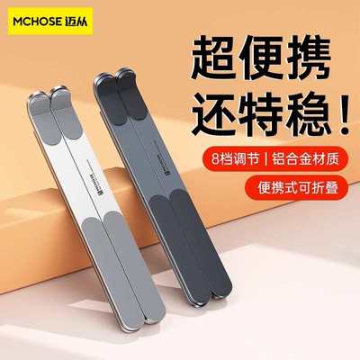 MCHOSE迈从 LS726笔记本电脑支架铝合金支撑托架便携式升降折叠
