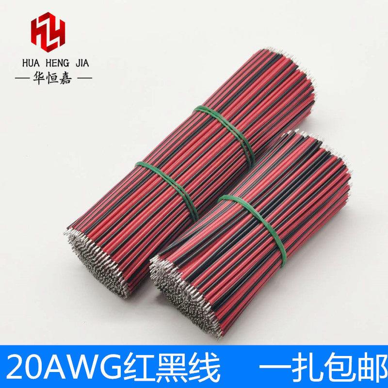 2468-20AWG0.5平方红黑双并线LED灯条连接线排线镀锡铜线上锡导线