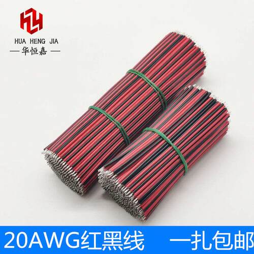 2468-20AWG0.5平方红黑双并线LED灯条连接线排线镀锡铜线上锡导线