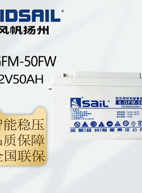 风帆蓄电池12V系列6-GFM-50FW /12V50AH/12V65AH/12V80AH 蓄电池