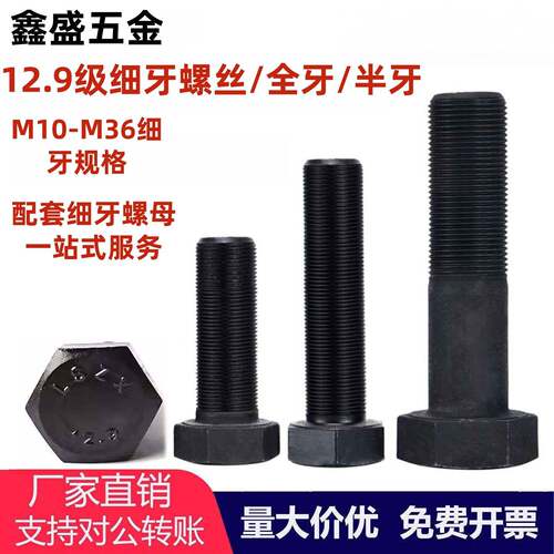 12.9级发黑细牙外六角螺丝高强度细丝钉细扣螺栓M27*2 M30*2*60