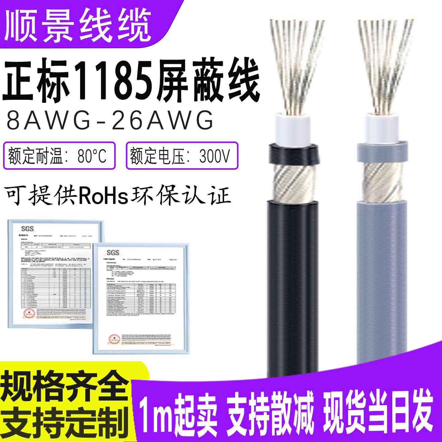 UL1185单芯遮蔽线26/24/22/20/18/16-8AWG电线音频线讯号线