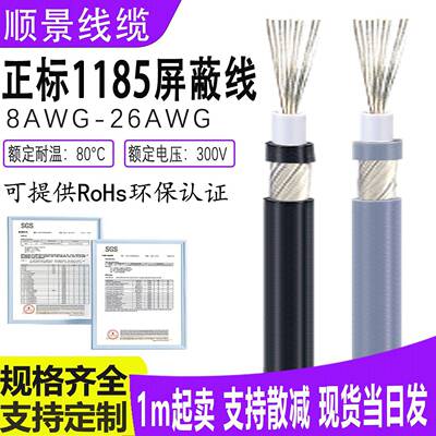 UL1185单芯遮蔽线26/24/22/20/18/16-8AWG电线音频线讯号线