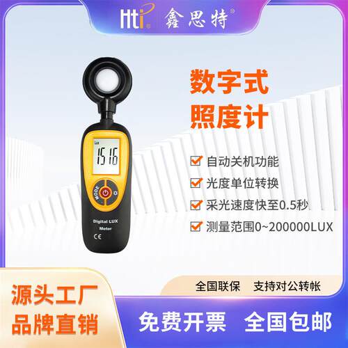 鑫思特数字照度计便携测光仪手提式电子仪亮度计光度计测光仪