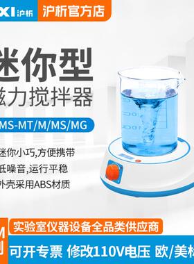 HMS-MT迷你磁力搅拌器小型实验室液体搅拌机旋涡混合器