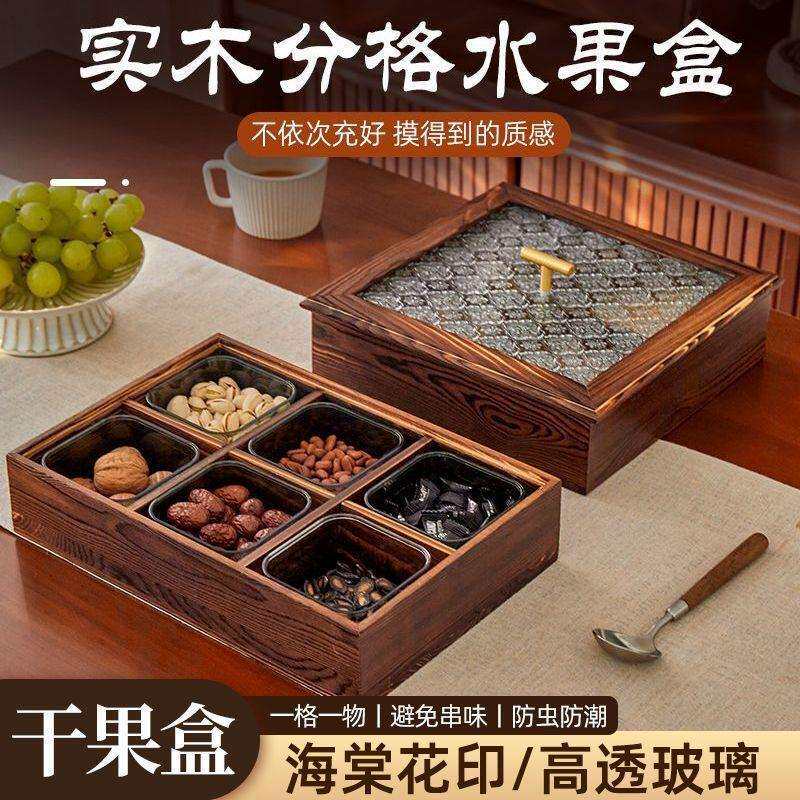 实木中式复古多格高档干果盒网红收纳盒瓜子水果盘家用精致带盖