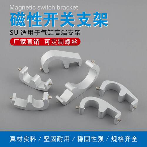 SI SU气缸磁性开关支架CS1-U固定铝支架32 63 80 125 160