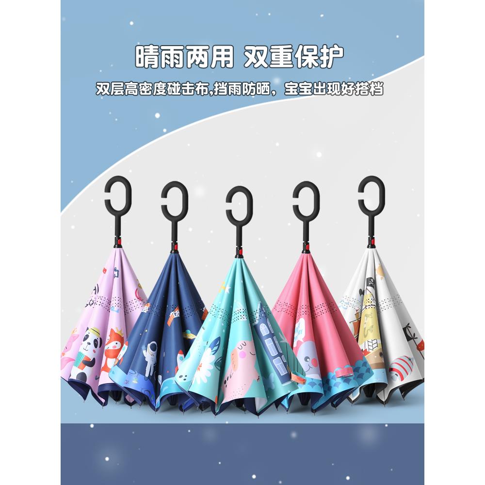 双层儿童反向雨伞长柄男孩小学生上学专用幼儿园男童女童小孩女孩