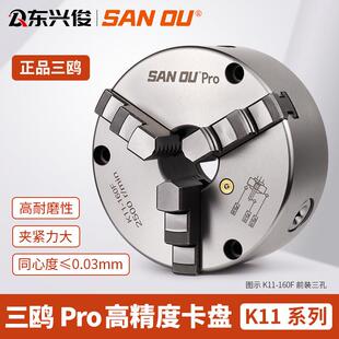 三鸥Pro精密三爪卡盘精度≤3丝自定心正反爪SANOU