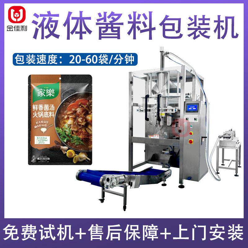 全自动包装机1kg大克重液体膏体火锅蘸料蛋黄酱海鲜酱液体灌装机