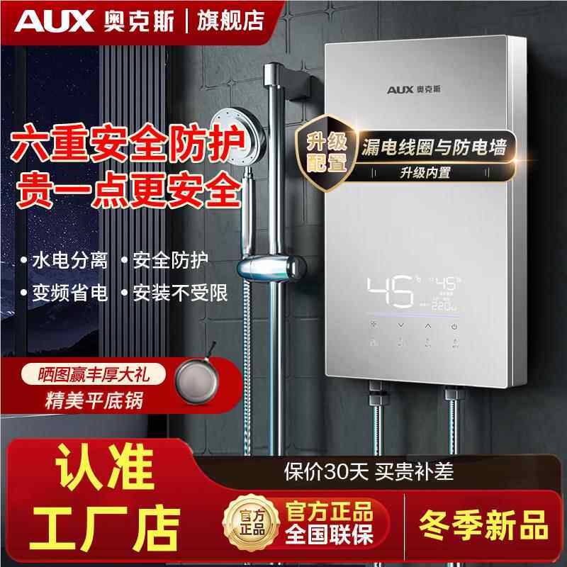 奥克斯立式电热水器速热卫生间热水器家用洗澡恒温热水器即热式