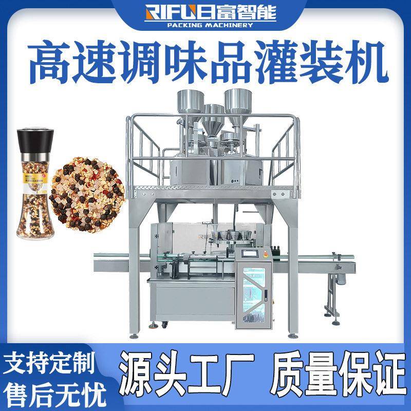 速调味品灌装机水弹珠三量杯装机胡椒粉胡椒粒转盘式灌装机