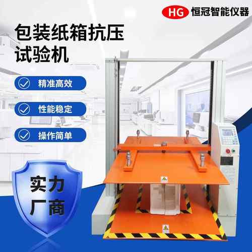 全自动纸箱抗压试验机可编程压力测试仓储物流包装强度检测