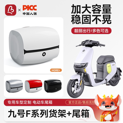 电动车后备箱适用九号Mmax机械师/F60/F90/F90电动车后尾箱后货架