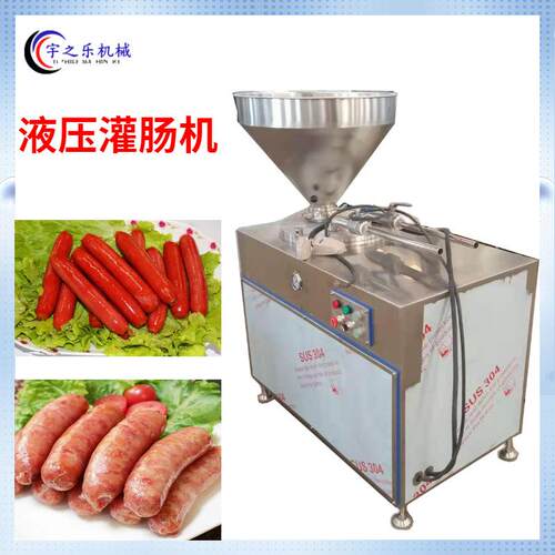 液压灌肠机香肠多功能液压灌肠机食品液压灌肠机