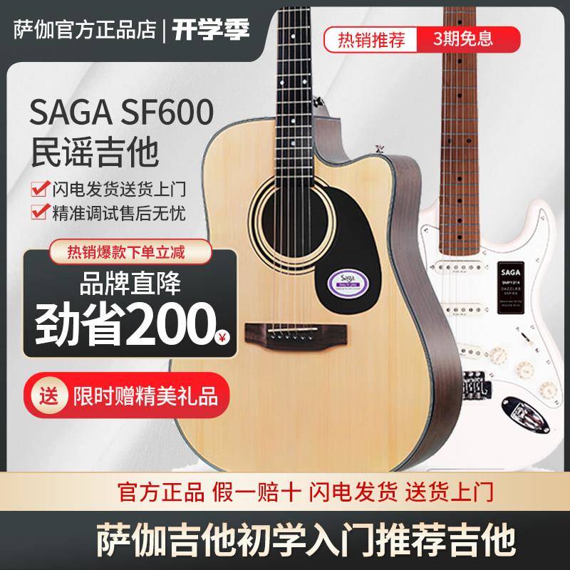 saga sf600吉他萨伽初学者sagaf600木吉他电吉他smf1314民谣吉他 - 实物图