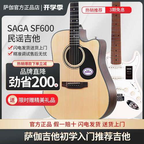 saga sf600吉他萨伽初学者sagaf600木吉他电吉他smf1314民谣吉他