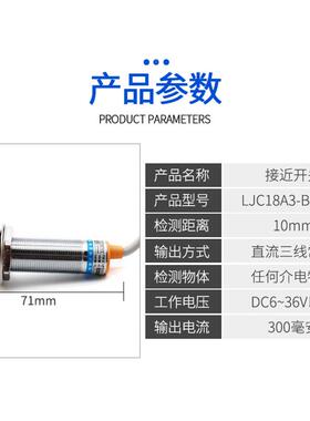 接近开关LJC18A3-B-Z/BX三线直流24V36V常开物料感应液体电容式