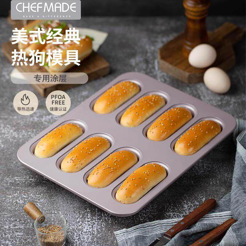 学厨 金色8连不粘热狗模烤盘椭圆长条面 面包模 家用烘焙模具烤箱