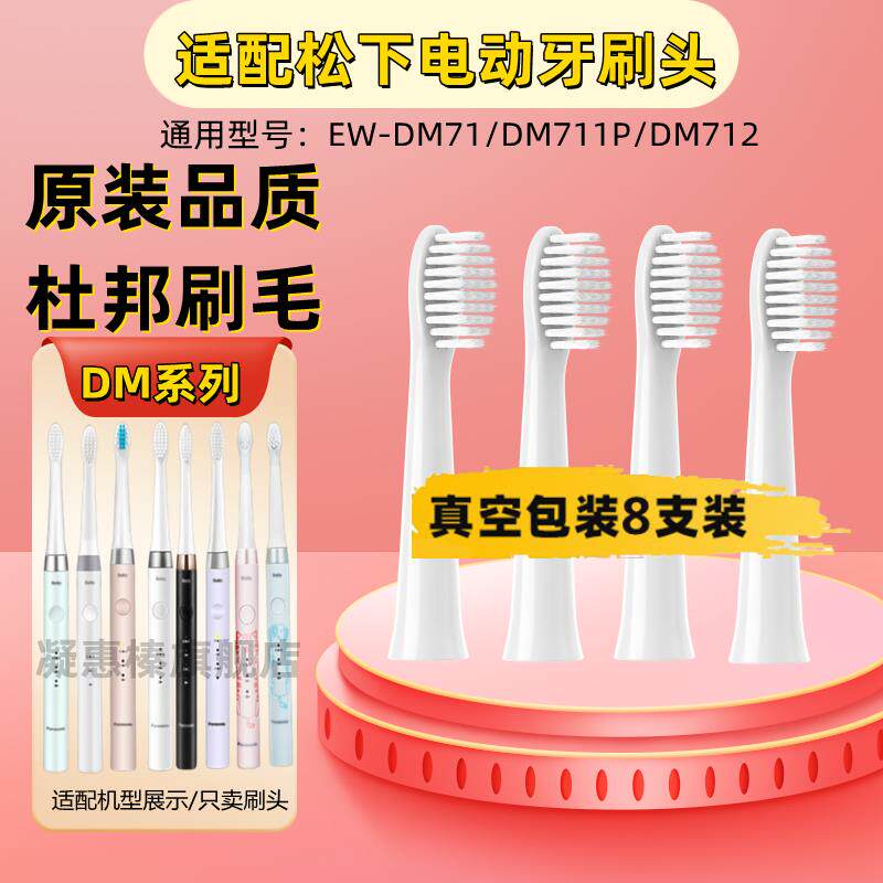 适用松下电动牙刷刷头替换通用WEW0972/EW-DM71/711/712/61/PDM7B