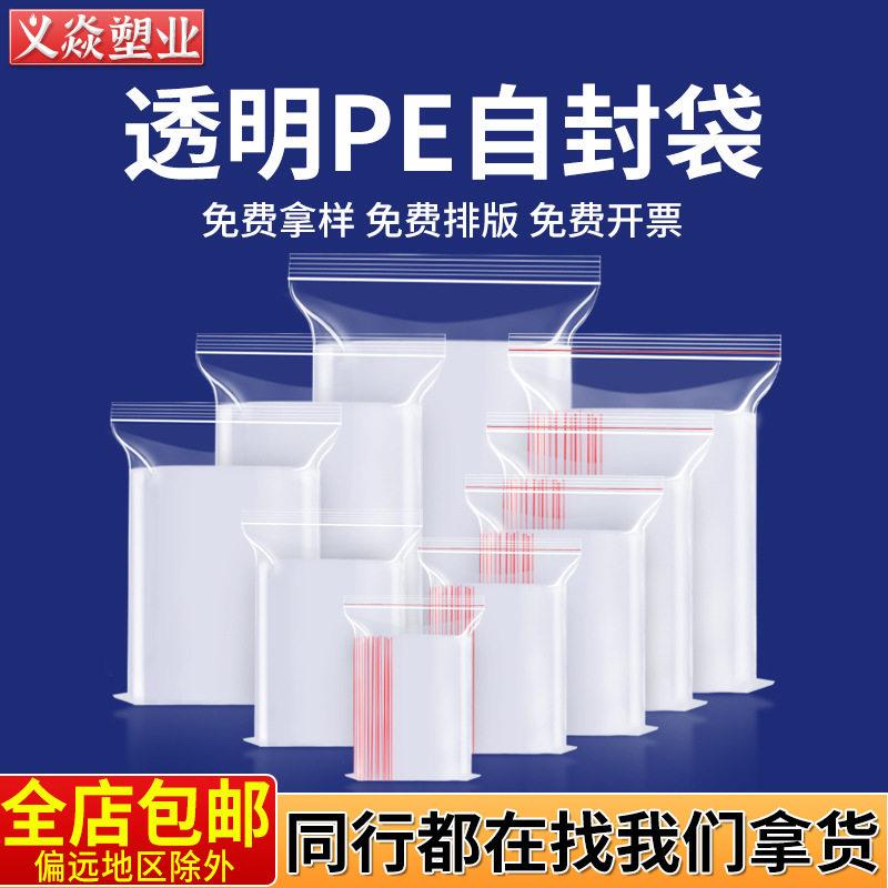 定制16丝透明pe自封袋小挂件封口袋饰品塑封袋小五金零件密封袋