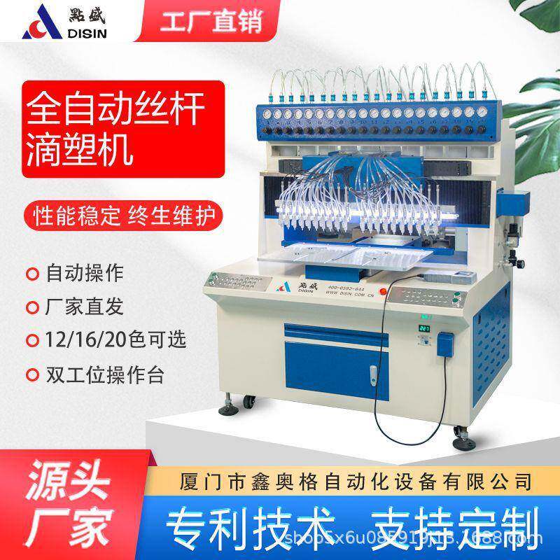 自动12色滴塑机服装辅料鞋子辅料钥匙扣制作成型