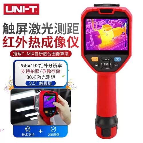 优利德UTi260V/UTi320V+红外热成像仪电力设备科研测温测距热像仪