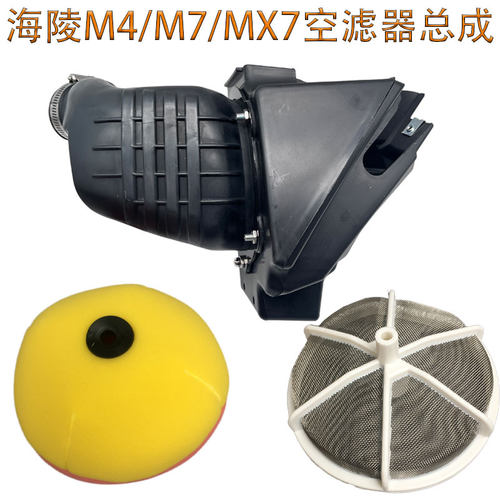 越野机车海陵M4 M7 MX6贵尊S3空气滤芯器总成 空气滤清器空气滤芯