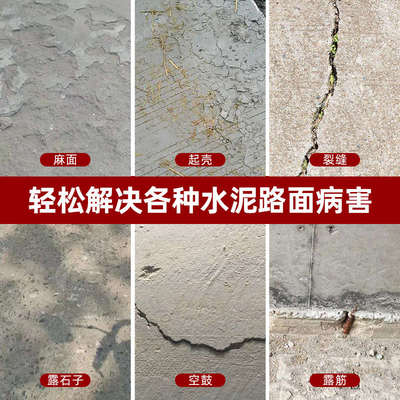 C60高强度水泥地路面修补料混凝土砂浆工地家用起砂断裂修补材料