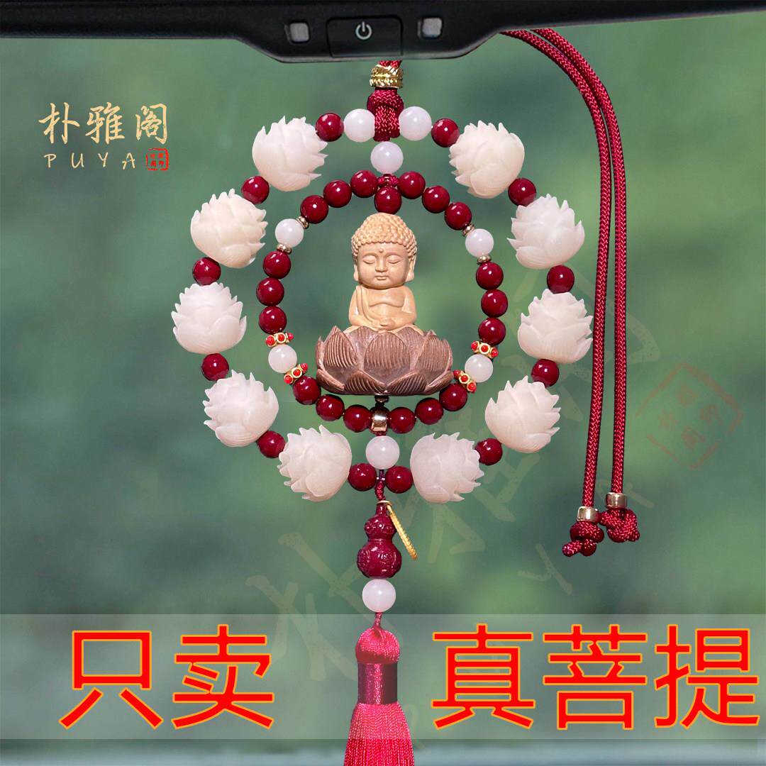 汽车挂件朱砂饰品菩提子车内挂饰高端高级感男士女生车载装饰品