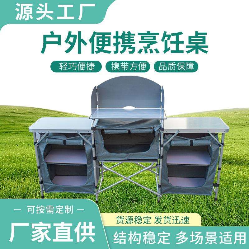 户外露营可折叠野餐桌铝合金可移动厨房便携式易装灶台烹饪桌厂家