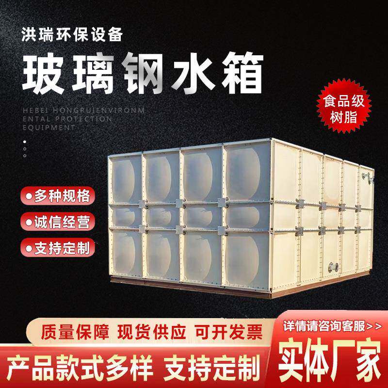 玻璃钢保温水箱消防储水箱 1-100立方人防水箱 大型灌溉养殖水箱