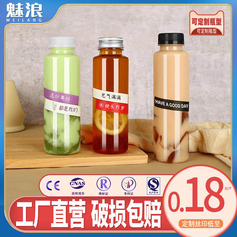 一次性饮料瓶塑料食品级pet杨枝甘露酸梅汤奶茶果汁矿泉水空瓶子