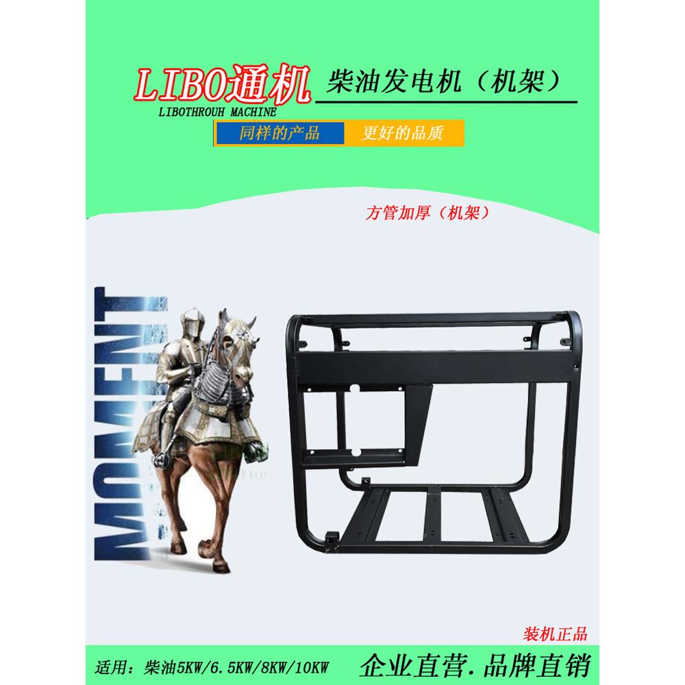 新品 风冷柴油发电机配件 5W 6500W 8KW 10KW 机架 加厚铁框架