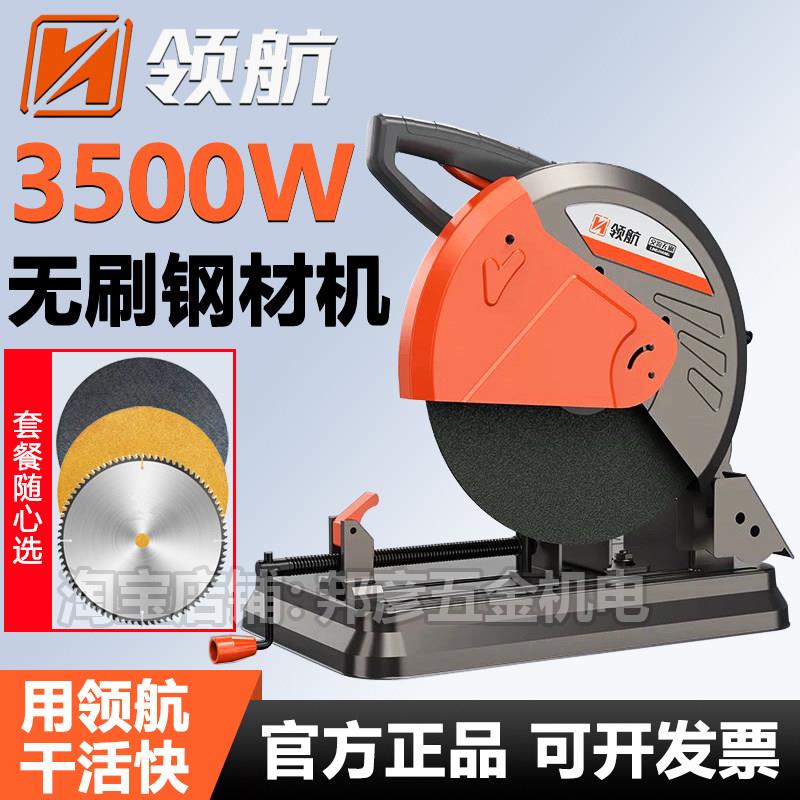 领航交流无刷钢材机 3500W大功率工业级金属钢材木材型材切割机