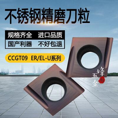 不锈钢数控精车刀片CCGT09T302/09T304/060202/060204 EL-U/L-F