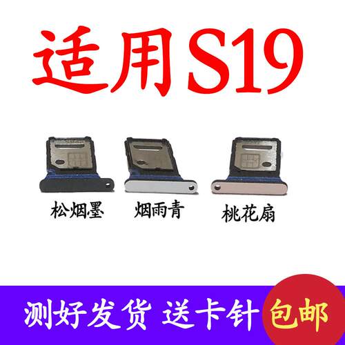 适用于vivo S19卡托卡槽 S19插卡卡拖 V2364A手机sim卡座卡套卡架