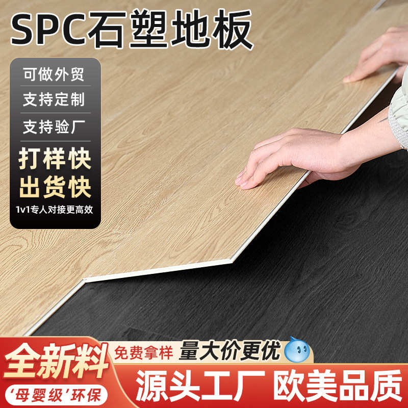 spc锁扣地板卡扣式环保家用仿木地板贴防水石塑胶地板pvc石晶地板
