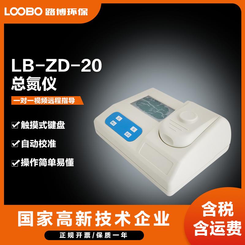 便携总氮测定仪高精度水质快速探测器参数水质测定仪