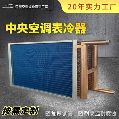 空调机组表冷器中央水空调散热器亲水铝箔翅片纯紫铜管机组表冷器