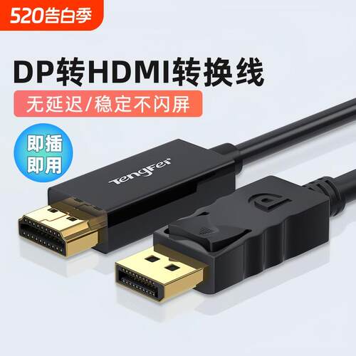 DP转HDMI高清连接线4K数据线主机显卡笔记本台式电脑连显示器电视