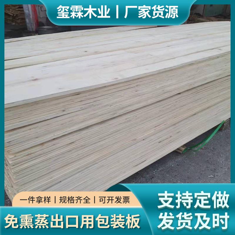 一次成型杨木胶合板条工程用多层板沙发家具装修杨木板条环保材质