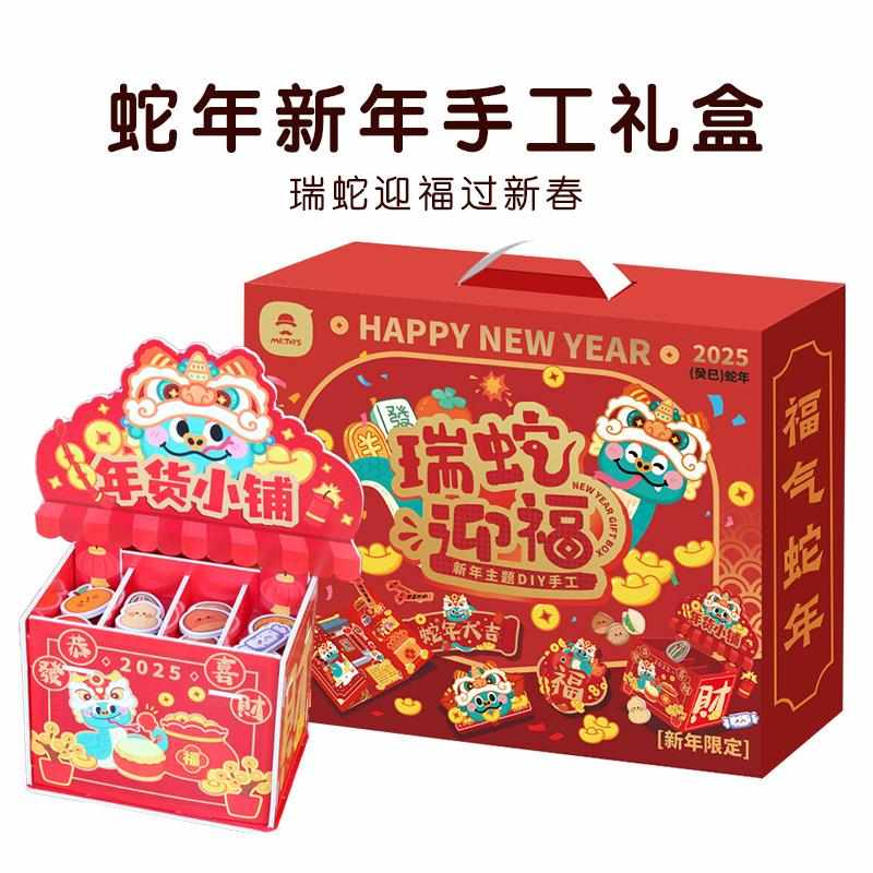 儿童蛇年新年手工diy制作材料包幼儿园益智灯笼玩具男女孩礼物盒