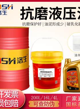 抗磨液压油L-HM46号 适用叉车注塑机专用洛生工业液压油 高压无灰