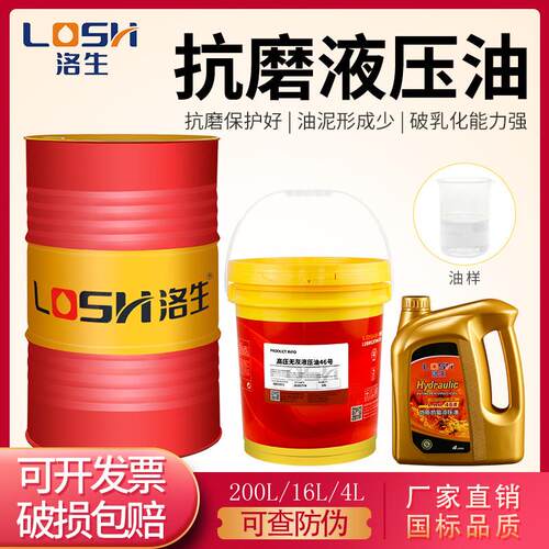 抗磨液压油L-HM46号 适用叉车注塑机专用洛生工业液压油 高压无灰