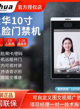 大华门禁10寸人脸识别一体机 智能门禁一体机DH-ASI91K-MW