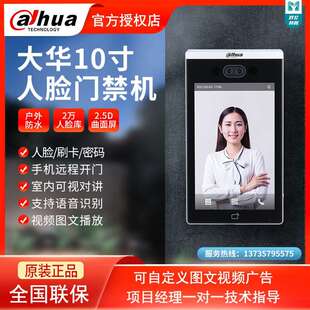 ASI91K 大华门禁10寸人脸识别一体机 智能门禁一体机DH